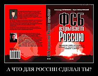 А ЧТО ДЛЯ РОССИИ СДЕЛАЛ ТЫ?