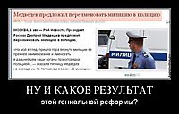 НУ И КАКОВ РЕЗУЛЬТАТ этой гениальной реформы?