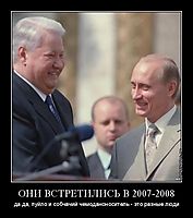 ОНИ ВСТРЕТИЛИСЬ В 2007-2008 да да, пуйло и собчачий чемоданоноситель - это разные люди