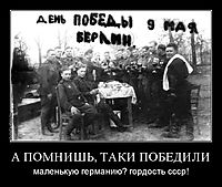 А ПОМНИШЬ, ТАКИ ПОБЕДИЛИ