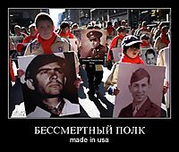 БЕССМЕРТНЫЙ ПОЛК made in usa