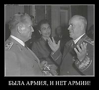 БЫЛА АРМИЯ, И НЕТ АРМИИ! 