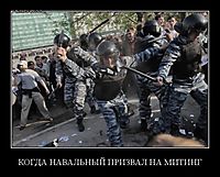 КОГДА НАВАЛЬНЫЙ ПРИЗВАЛ НА МИТИНГ 