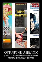 ОТКЛЮЧИ АДБЛОК