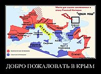 ДОБРО ПОЖАЛОВАТЬ В КРЫМ 