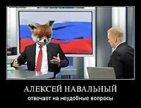 АЛЕКСЕЙ НАВАЛЬНЫЙ отвечает на неудобные вопросы