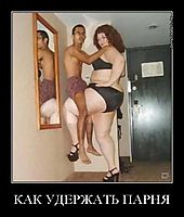 КАК УДЕРЖАТЬ ПАРНЯ 