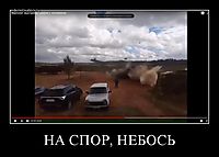 НА СПОР, НЕБОСЬ 