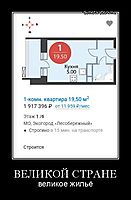 ВЕЛИКОЙ СТРАНЕ великое жильё