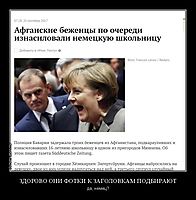 ЗДОРОВО ОНИ ФОТКИ К ЗАГОЛОВКАМ ПОДБИРАЮТ да, немец?