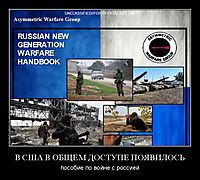 В США В ОБЩЕМ ДОСТУПЕ ПОЯВИЛОСЬ пособие по войне с россией