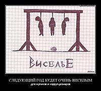 СЛЕДУЮЩИЙ ГОД БУДЕТ ОЧЕНЬ ВИСЕЛЫМ для жуликов и коррупционеров