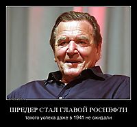 ШРЕДЕР СТАЛ ГЛАВОЙ РОСНЕФТИ такого успеха даже в 1941 не ожидали