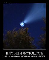НЛО ИЛИ ФОТОШОП? нет, это вчерашнее испытание ядерного тополя