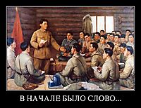 В НАЧАЛЕ БЫЛО СЛОВО... 