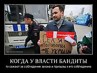 КОГДА У ВЛАСТИ БАНДИТЫ то сажают за соблюдение закона и призывы к его соблюдению