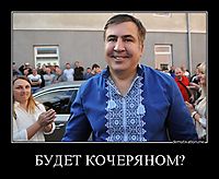 БУДЕТ КОЧЕРЯНОМ? 