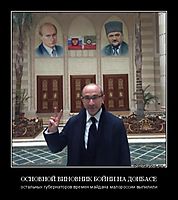 ОСНОВНОЙ ВИНОВНИК БОЙНИ НА ДОНБАСЕ остальных губернаторов времен майдана малороссии выпилили