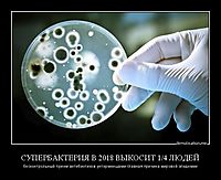 СУПЕРБАКТЕРИЯ В 2018 ВЫКОСИТ 1/4 ЛЮДЕЙ бесконтрольный прием антибиотиков унтерменшами-главная причина мировой эпидемии