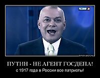 ПУТИН - НЕ АГЕНТ ГОСДЕПА! с 1917 года в России все патриоты!