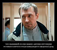 ЭТО БЫВШИЙ ПОЛКОВНИК АНТИКОРРУПЦИИ его поймали на взятке в сотни раз превышающей его официальных доход