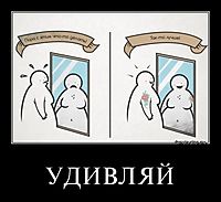 УДИВЛЯЙ 