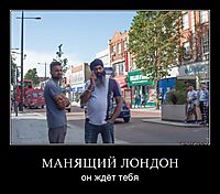 МАНЯЩИЙ ЛОНДОН он ждёт тебя