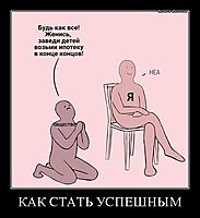 КАК СТАТЬ УСПЕШНЫМ 