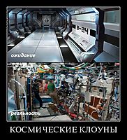 КОСМИЧЕСКИЕ КЛОУНЫ 