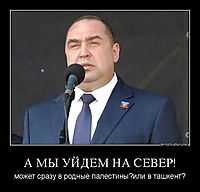 А МЫ УЙДЕМ НА СЕВЕР! может сразу в родные палестины?или в ташкент?