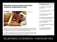 НЕ ДРОЧИТЕ, ОСЛЕПНЕТЕ! - ГОВОРИЛИ ОНИ. 