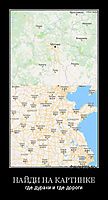 НАЙДИ НА КАРТИНКЕ где дураки и где дороги