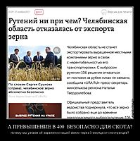 А ПРЕВЫШЕНИЕ В 400  БЕЗОПАСНО ДЛЯ СКОТА? почему мы узнаем об заражении нашей земли через 3 месяца от иностранцев?