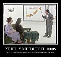 ХЕЛП! У МЕНЯ ЕСТЬ 1000$ как и где купить а потом продать биткоин без рекламы и эсэмэс?