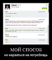 МОЙ СПОСОБ не нарваться на потреблядь