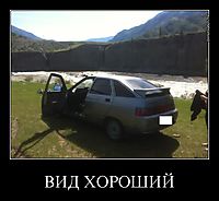 ВИД ХОРОШИЙ 
