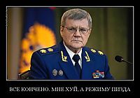 ВСЕ КОНЧЕНО. МНЕ ХУЙ, А РЕЖИМУ ПИЗДА 