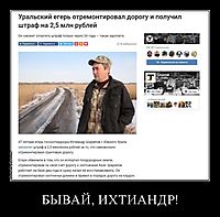 БЫВАЙ, ИХТИАНДР! 