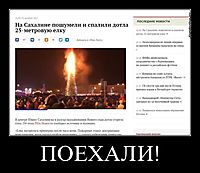 ПОЕХАЛИ! 
