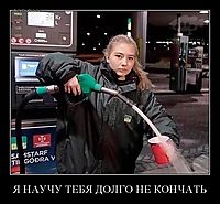 Я НАУЧУ ТЕБЯ ДОЛГО НЕ КОНЧАТЬ 