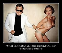 "МОЯ ПОЛОВАЯ ЖИЗНЬ В ИСКУССТВЕ" (мемуары кинорежиссера)