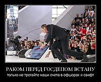 РАКОМ ПЕРЕД ГОСДЕПОМ ВСТАНУ только не трогайте наши счета в офшорах и свифт