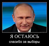 Я ОСТАЮСЬ спасибо за выборы