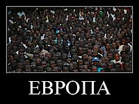 ЕВРОПА 