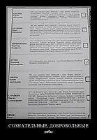 СОЗНАТЕЛЬНЫЕ, ДОБРОВОЛЬНЫЕ рабы