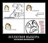 ИЛЛЮЗИЯ ВЫБОРА иллюзия внимания