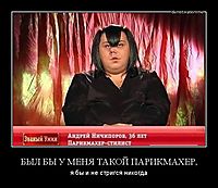 БЫЛ БЫ У МЕНЯ ТАКОЙ ПАРИКМАХЕР, я бы и не стригся никогда