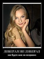 ЛИБЕРАЛ НИ ЛИБЕРАЛ
