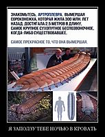 Я ЗАПОЛЗУ ТЕБЕ НОЧЬЮ В КРОВАТЬ 