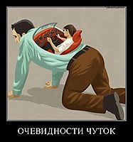 ОЧЕВИДНОСТИ ЧУТОК 